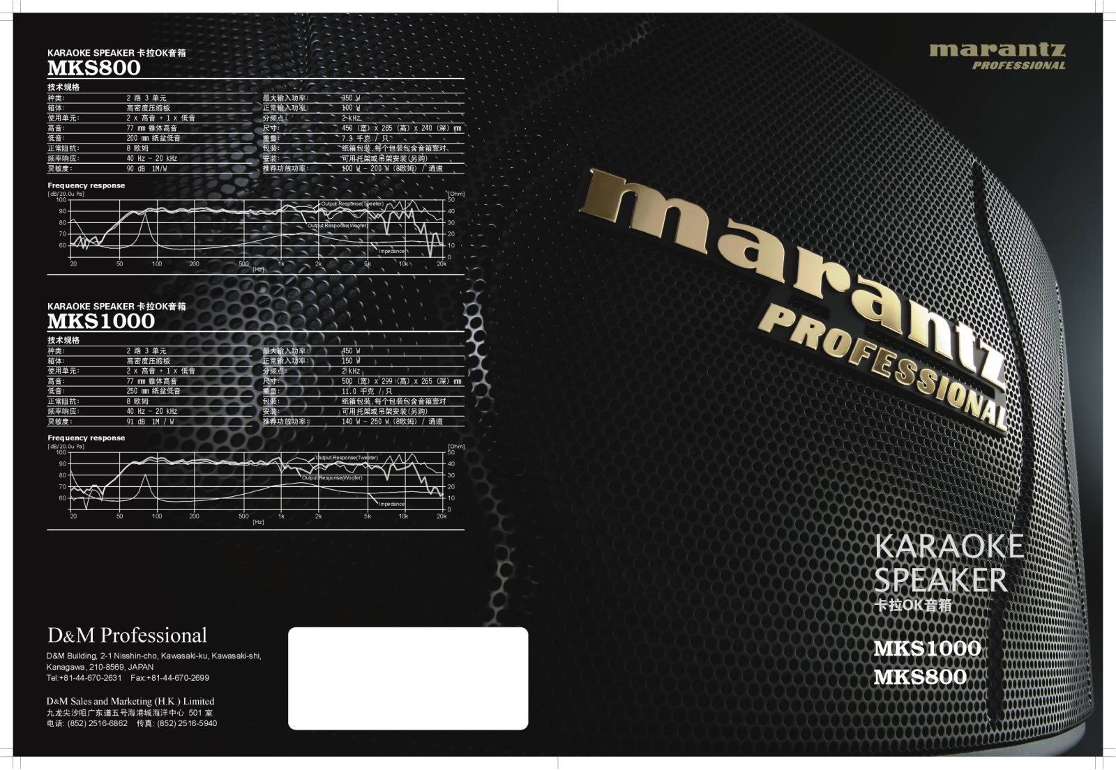 Marantz MKS1000, MKS800 User Manual