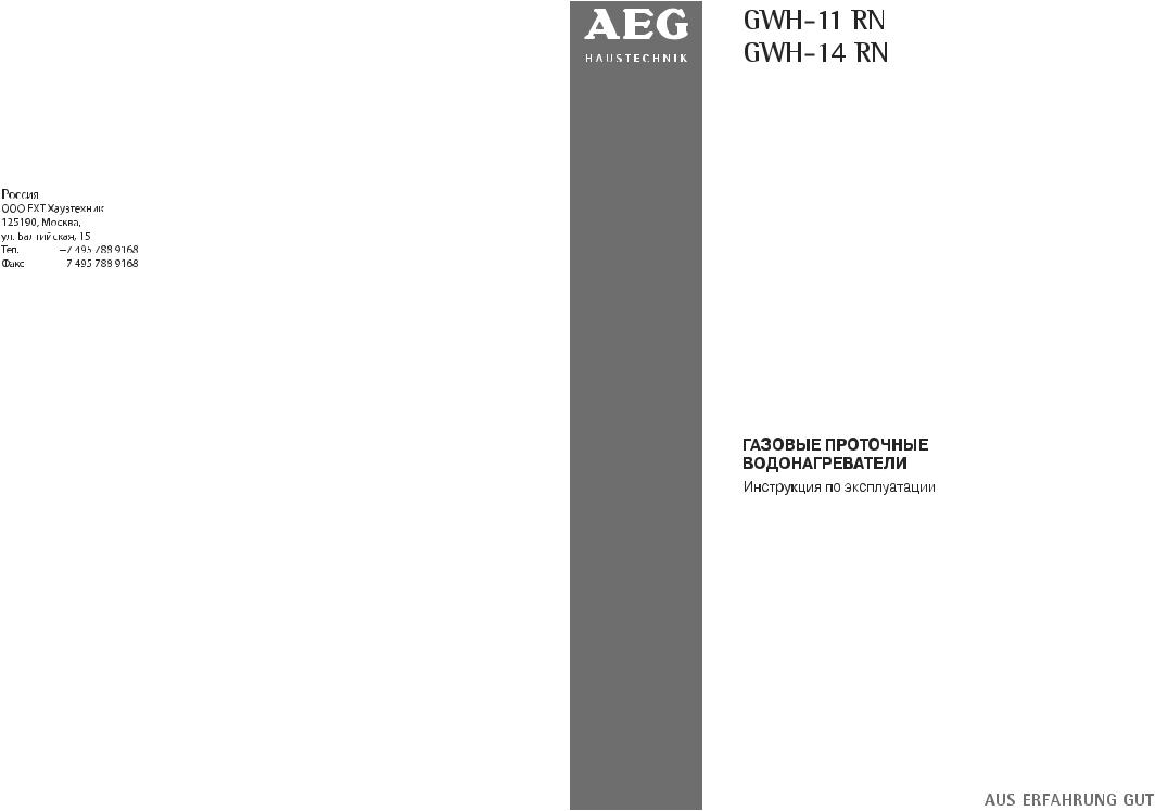 Aeg GWH-14 RN User Manual