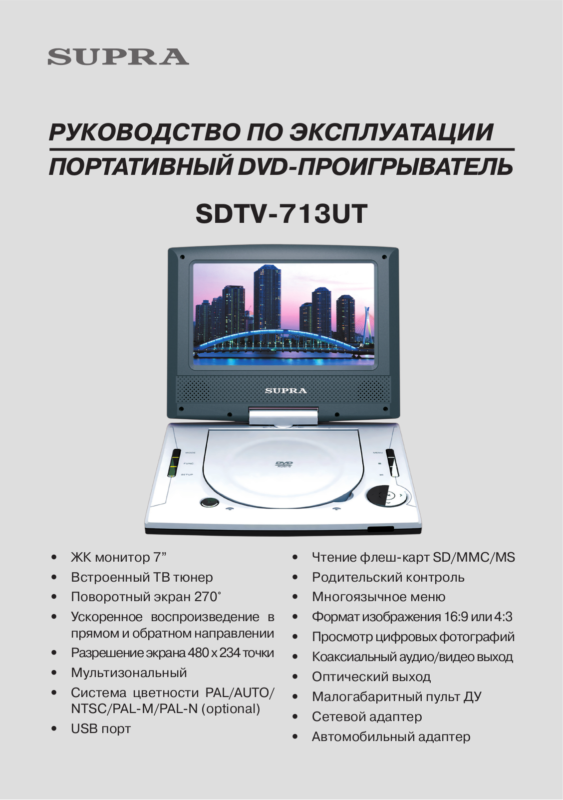 Supra SDTV-713UT User Manual