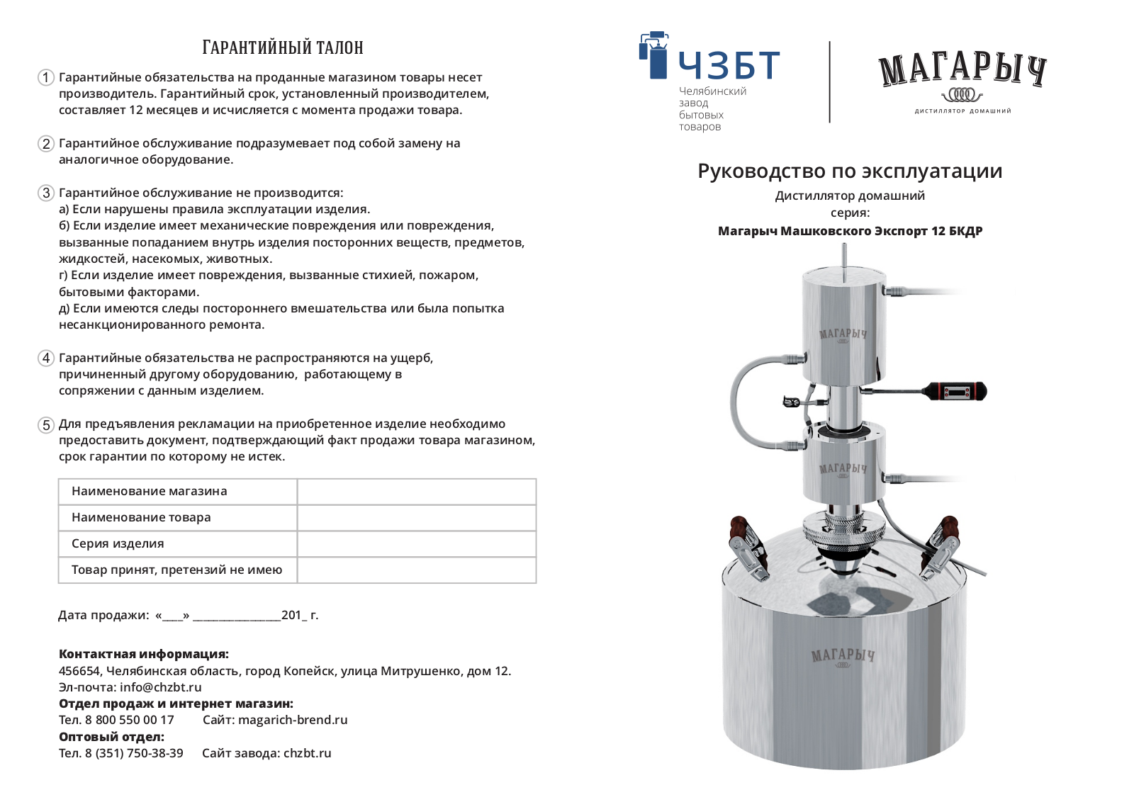 Магарыч Машковского Экспорт 12, Машковского 12 БКДР М 1 User manual