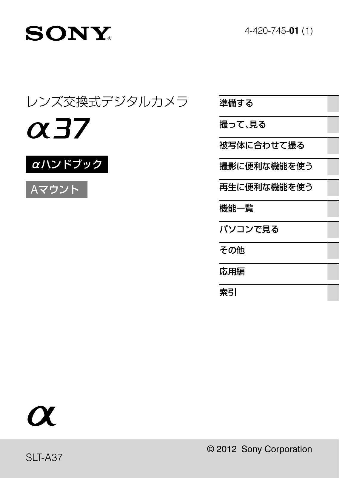 Sony SLT-A37 User Manual