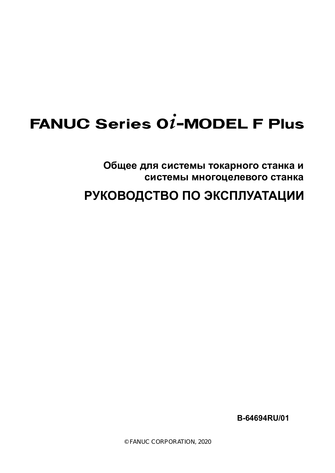 fanuc 0i-F Plus Operators Manual