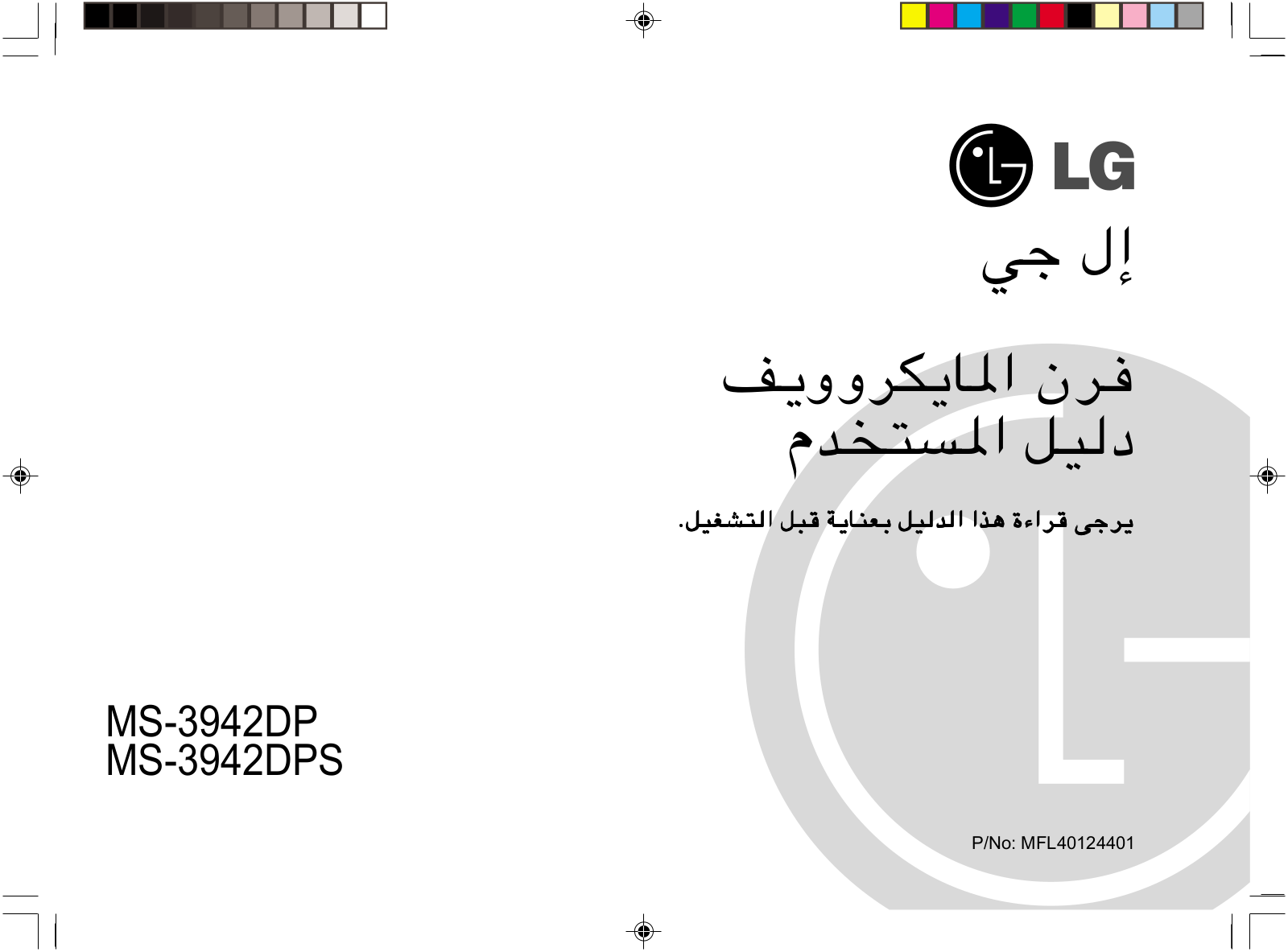 LG MS-3942DP Owner's Manual