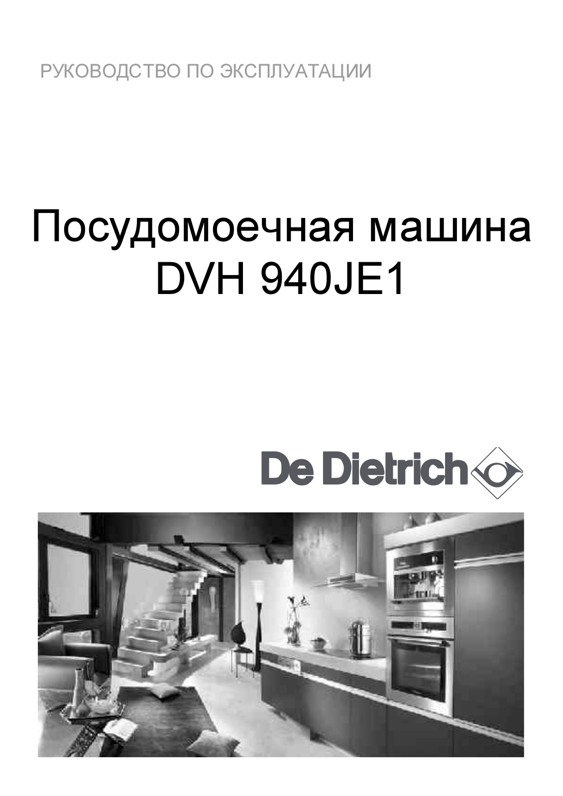 De dietrich DVH940JE1 User Manual