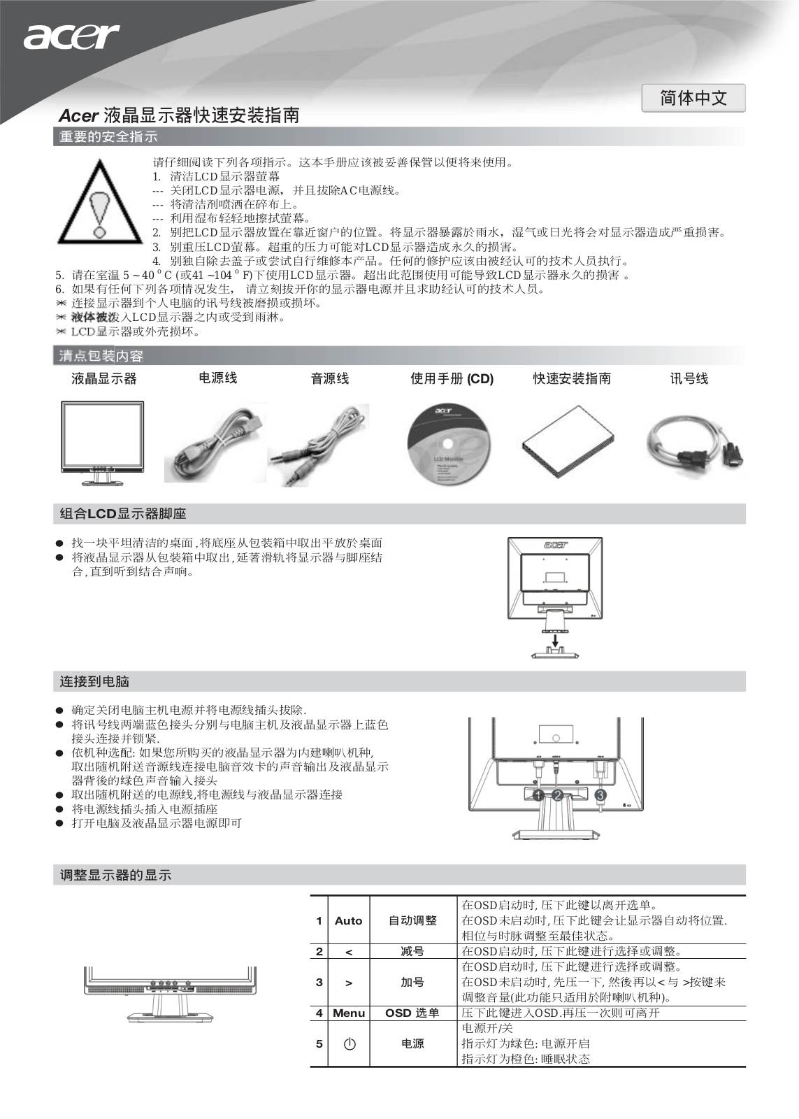 Acer AL 1917 Quick Guide