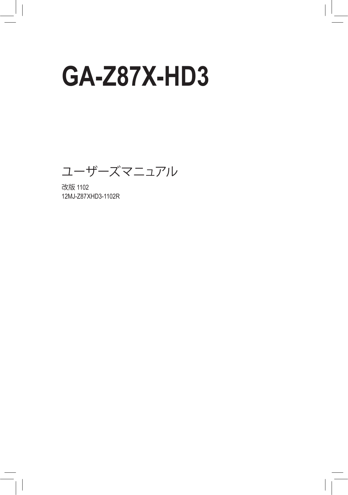 Gigabyte GA-Z87X-HD3 User Manual