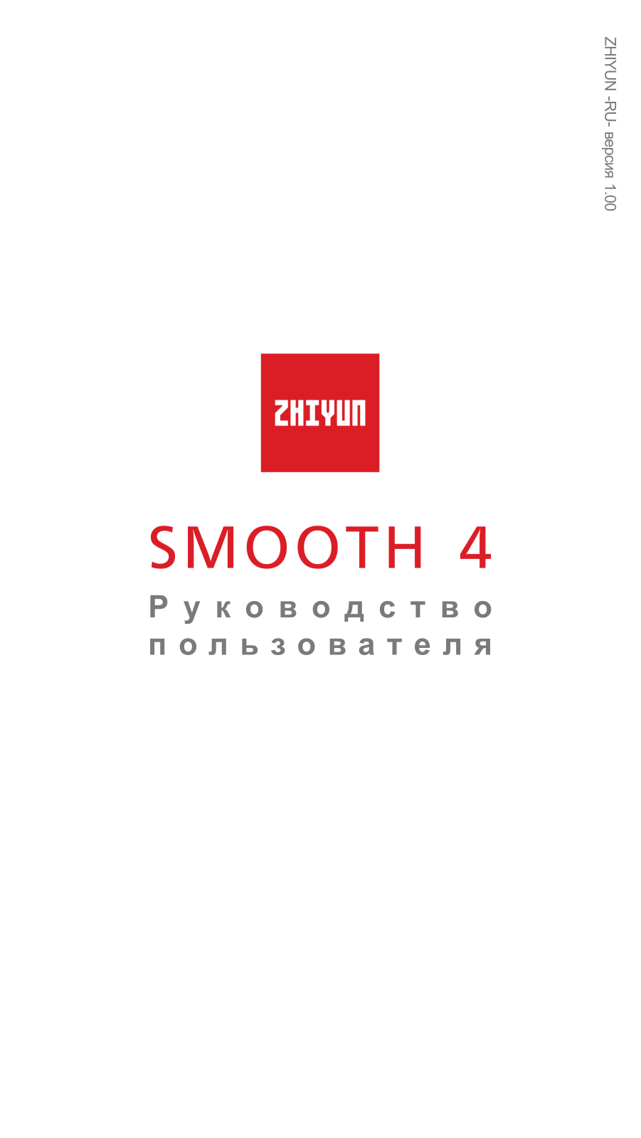 Zhiyun Smooth 4 User Manual