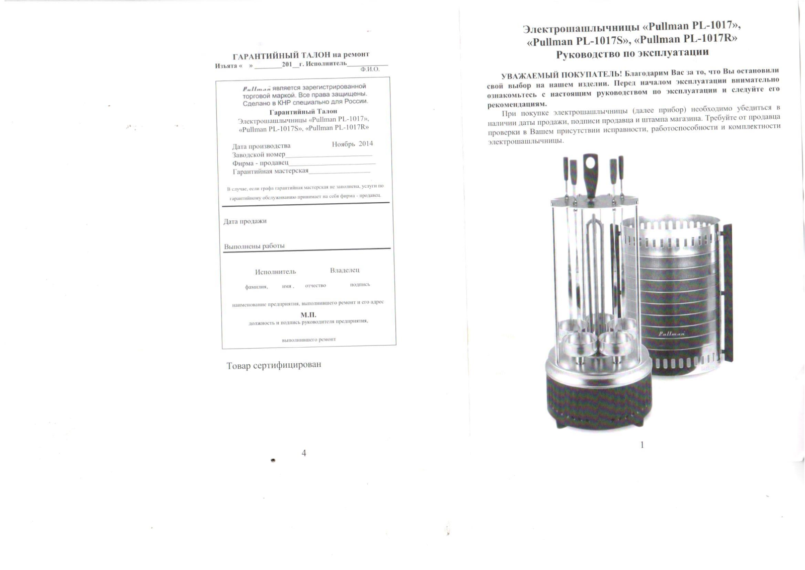 Pullman PL-1017R User Manual