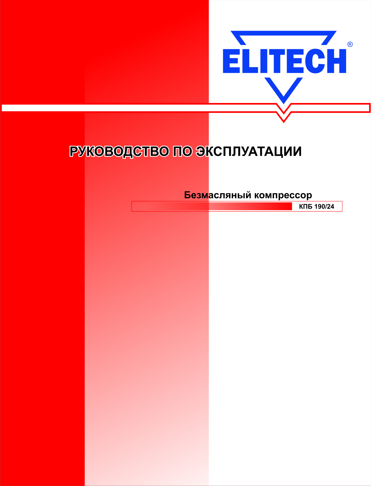 Elitech КПБ 190/24 User Manual