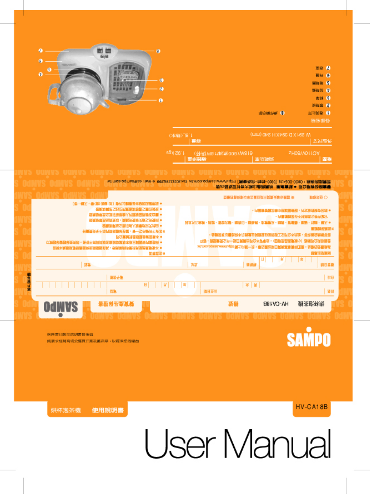 SAMPO HV-CA18B User Manual