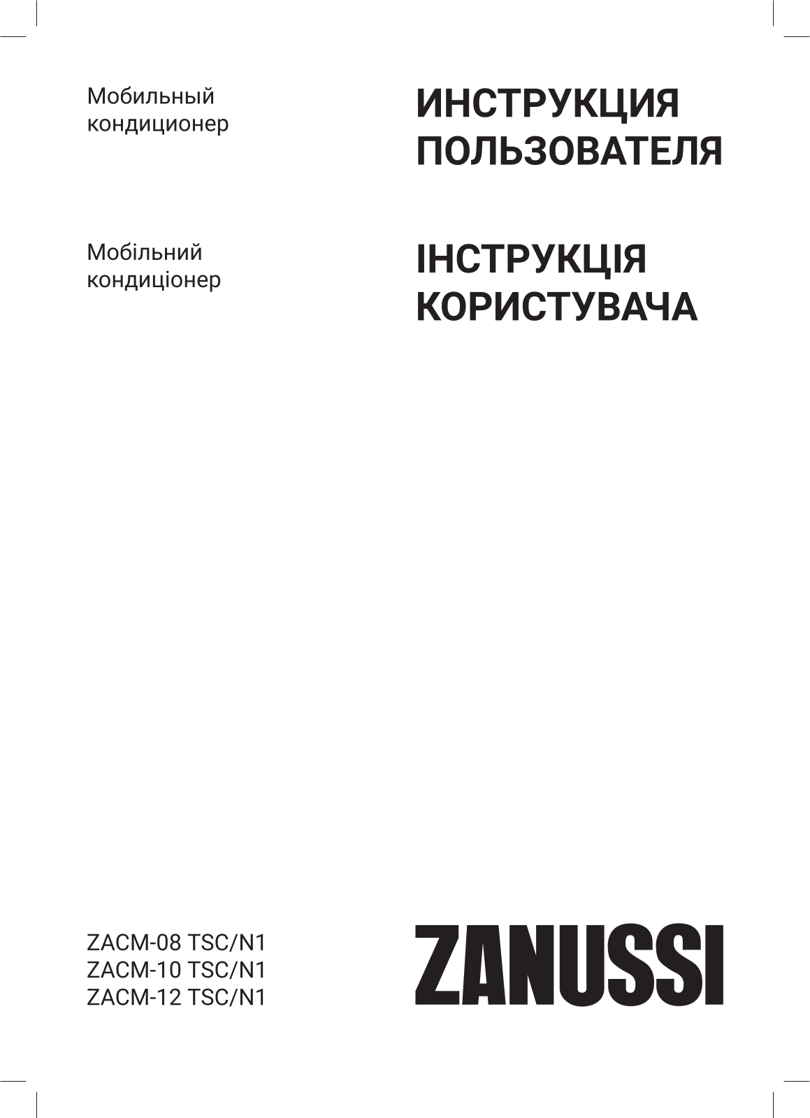 Zanussi ZACM-08 TSC/N1 User Manual