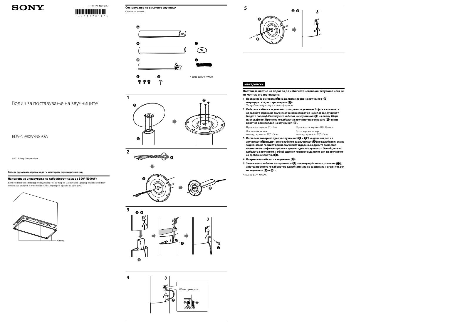 Sony BDV-N990W, BDV-N890W Installation guide