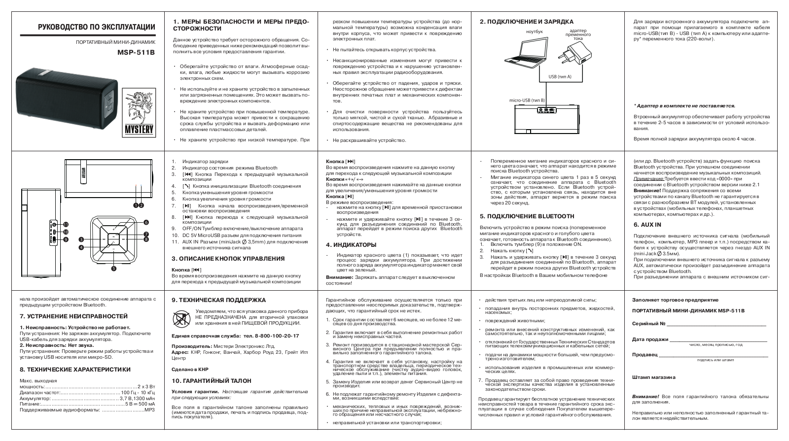 Mystery MSP-511B User Manual