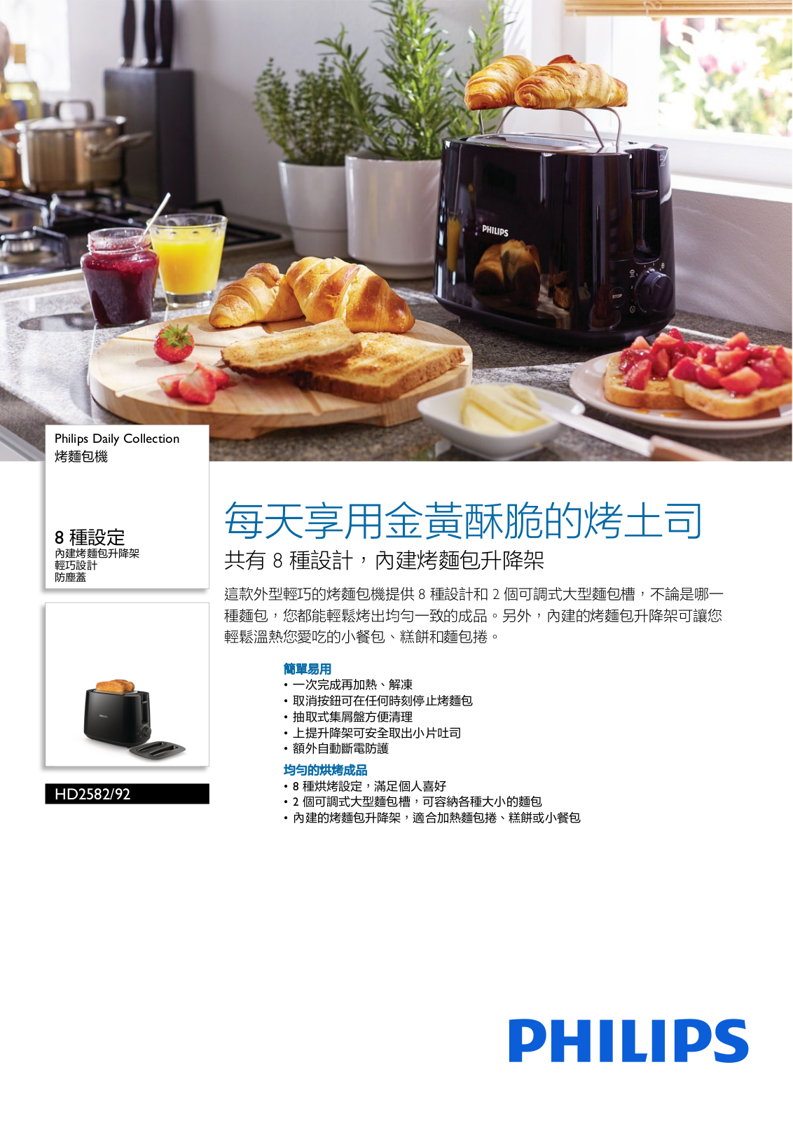 Philips HD2582/92 Leaflet - ManualMachine.com