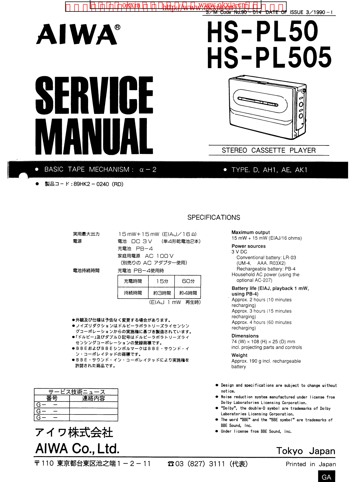 AIWA HS-PL50 User Manual
