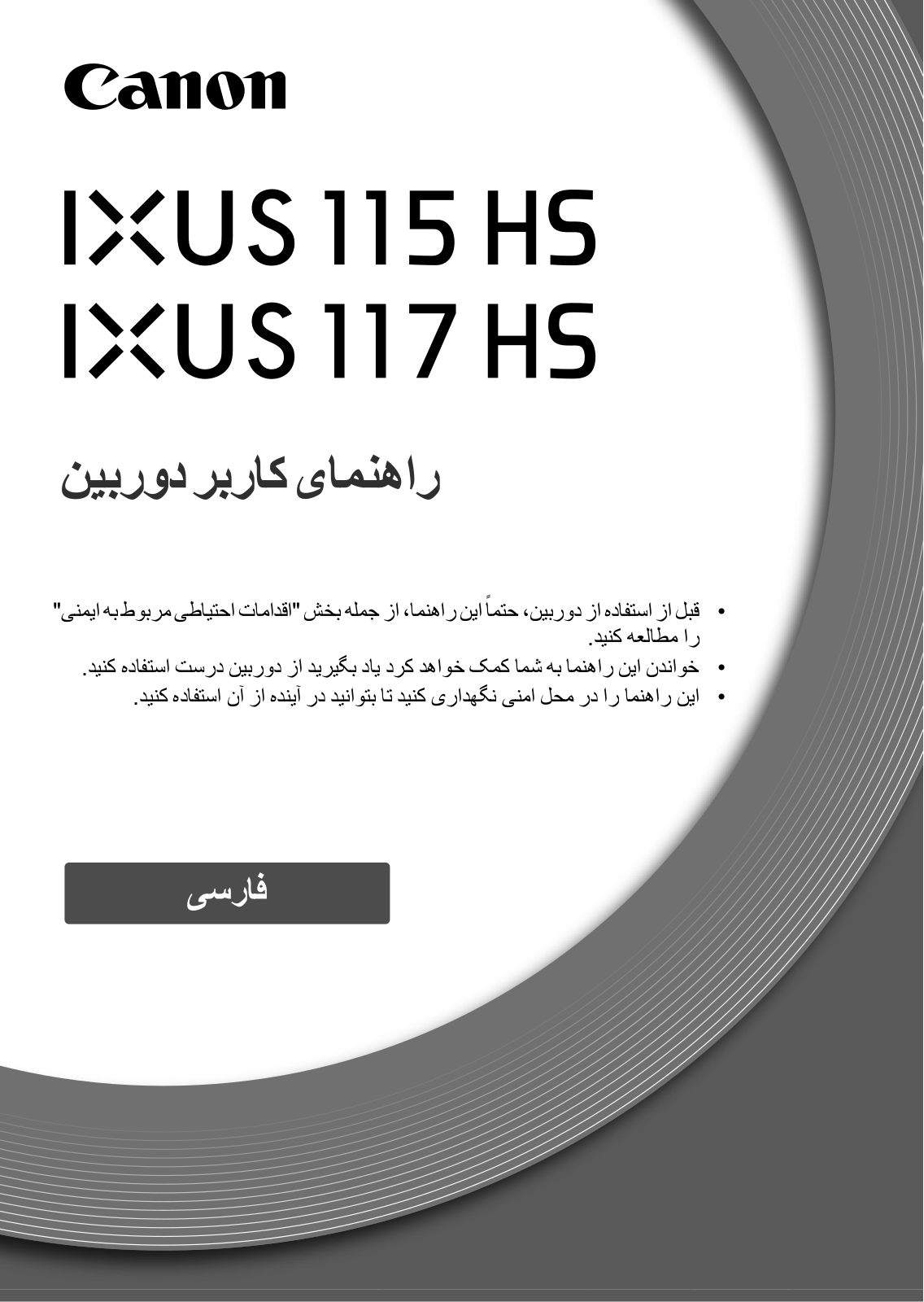 CANON IXUS 117 HS User Manual