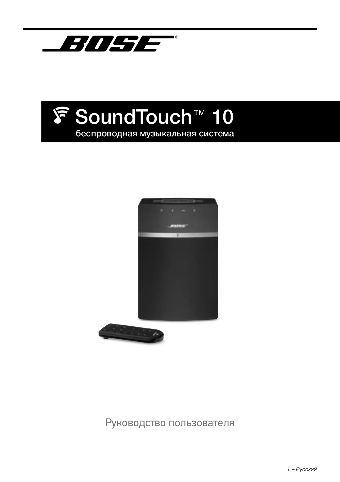 Bose SoundTouch 10 User Manual