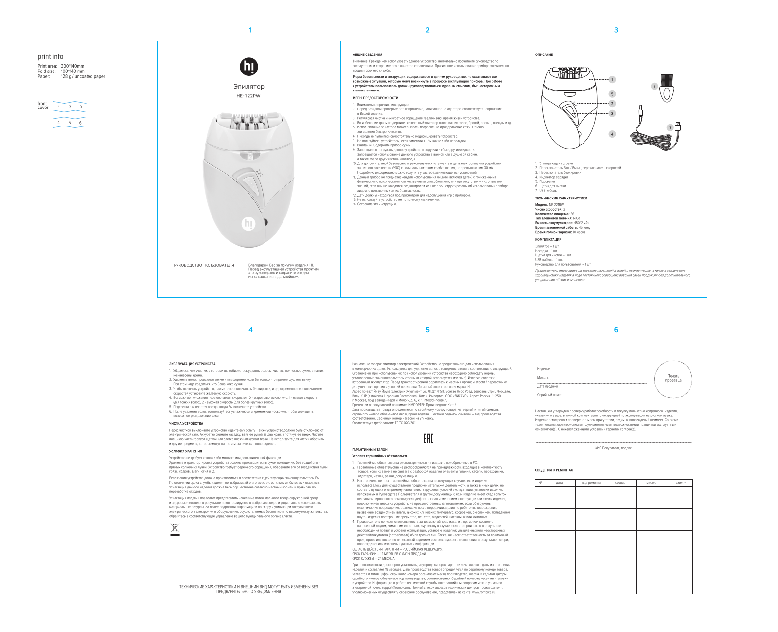 Hi HE-122PW User Manual