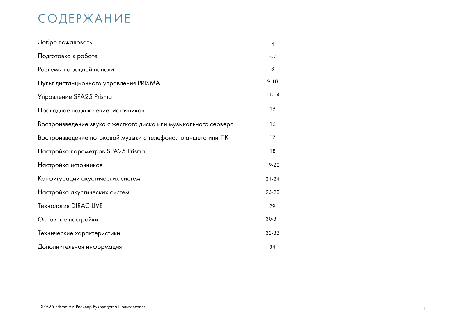 Primare SPA25 Prisma User guide - ManualMachine.com