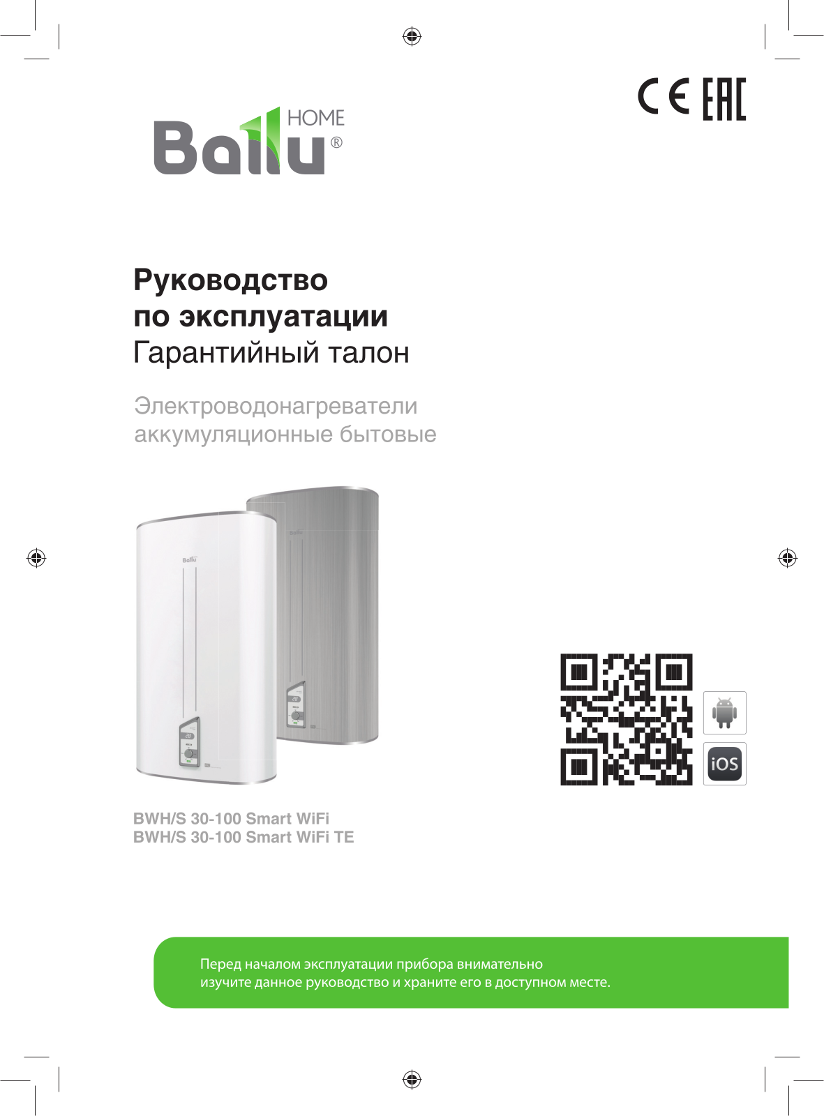 Ballu BWH 30 Smart WI-FI, BWH 30 Smart WI-FI TE User guide - ManualMachine.com