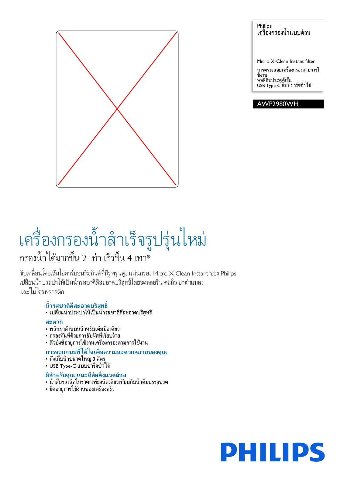 Philips AWP2980WH/97 Leaflet - ManualMachine.com