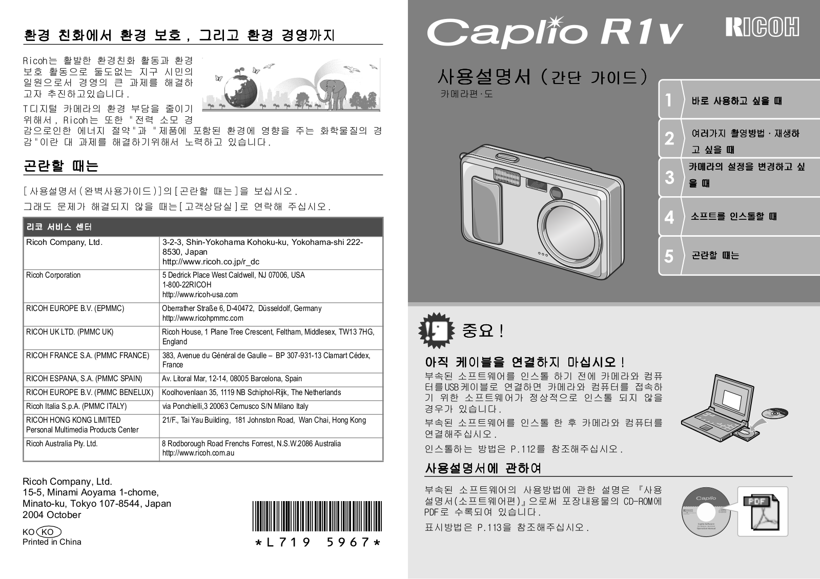 RICOH R1V User Manual