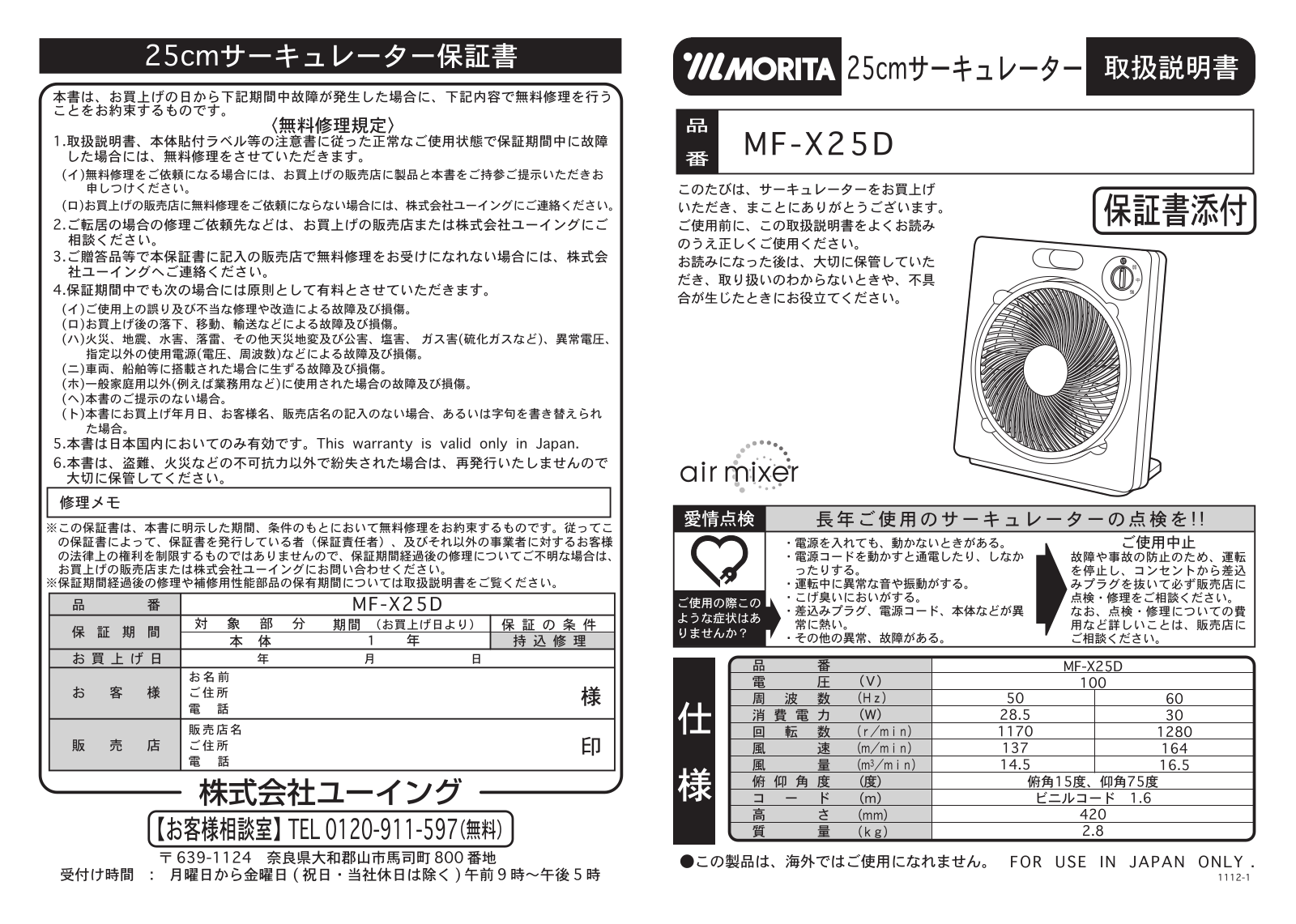 Morita MF-X25D User guide