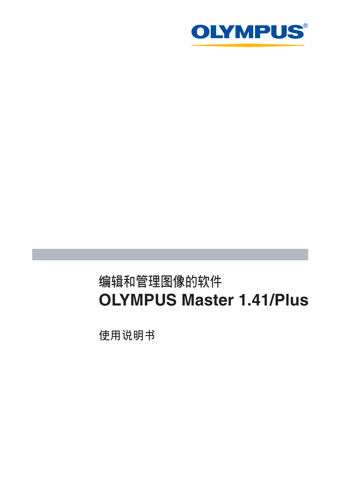 olympus Master 1.41 Plus User Manual