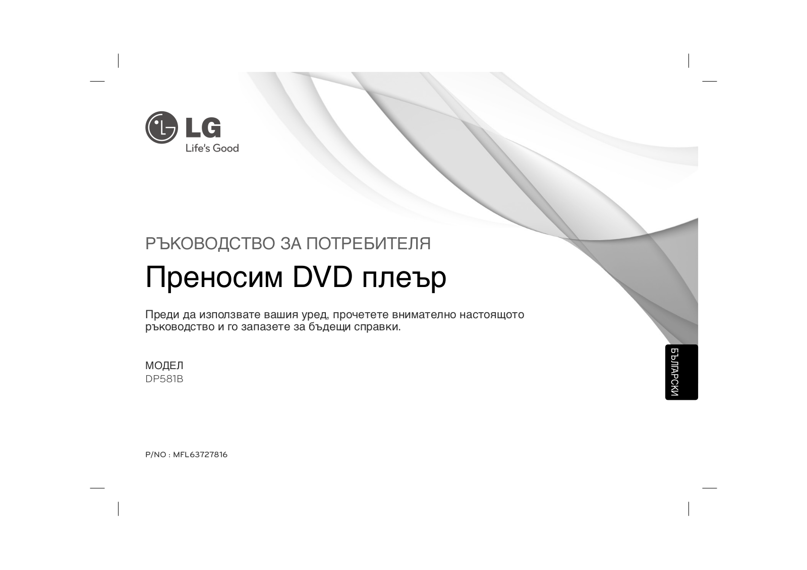 LG DP581B Owner's Manual