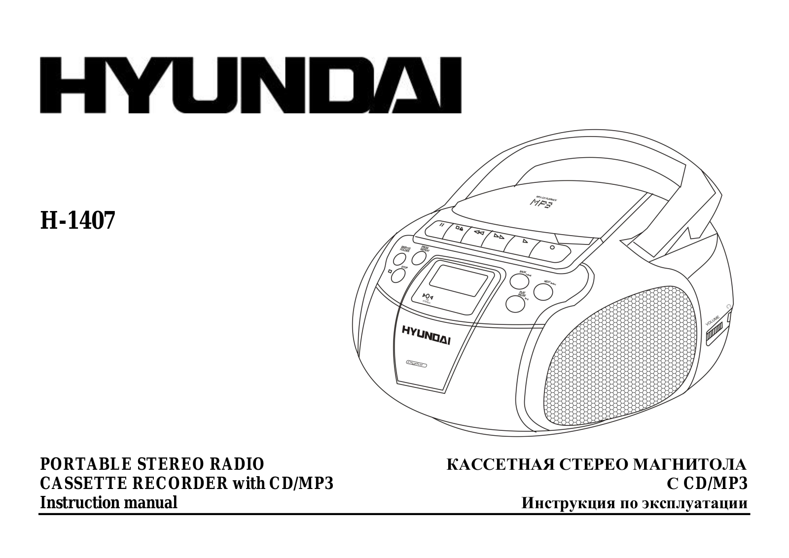 Hyundai H-1407 User Manual