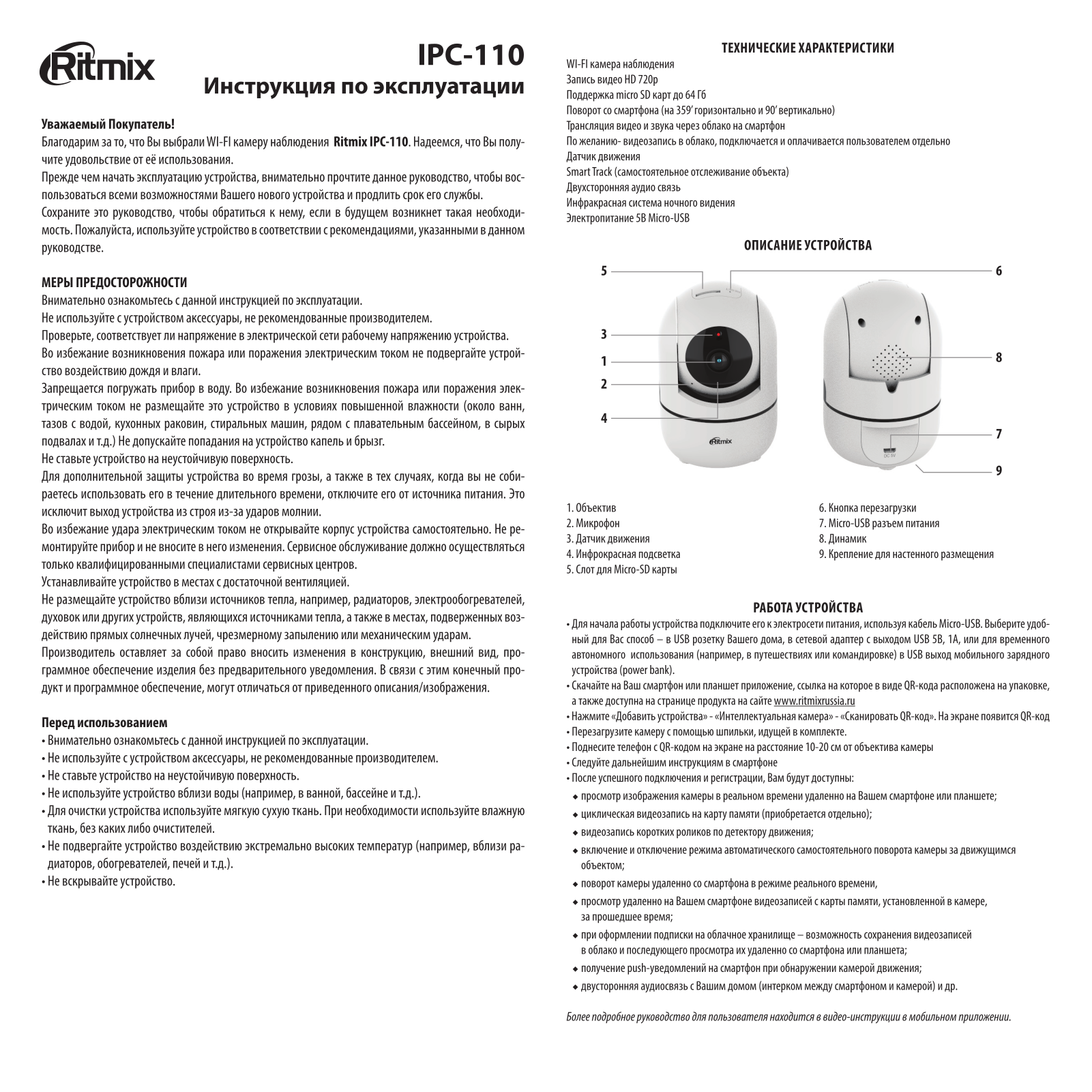 Ritmix IPC-110 User Manual