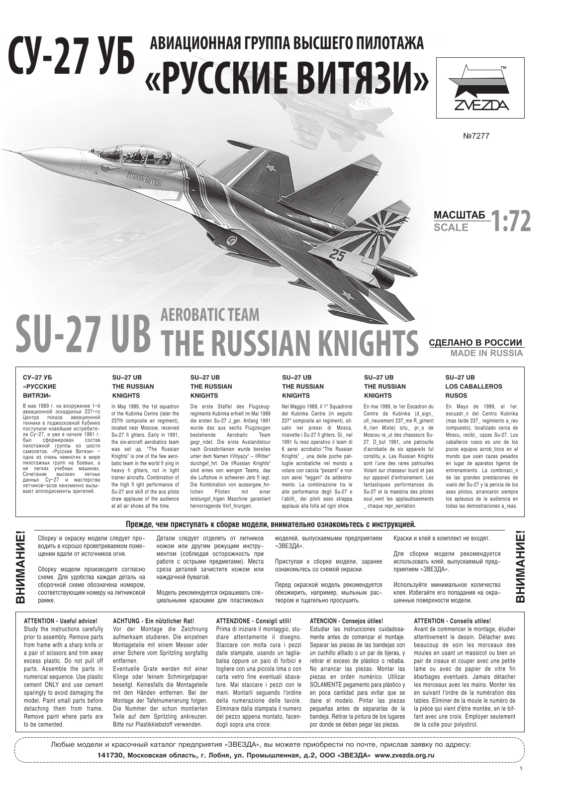 Звезда СУ-27 УБ User Manual