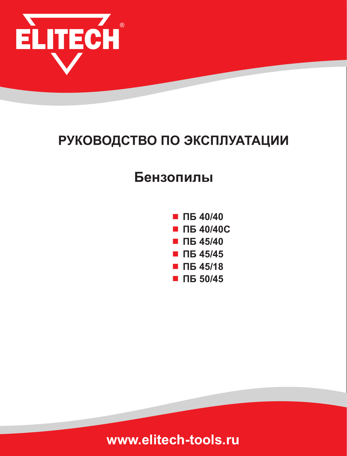 Elitech ПБ 45/18 User Manual