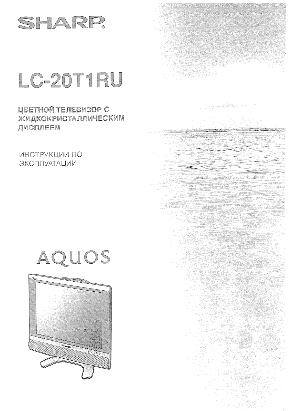 Sharp LC-20 T1RU User Manual