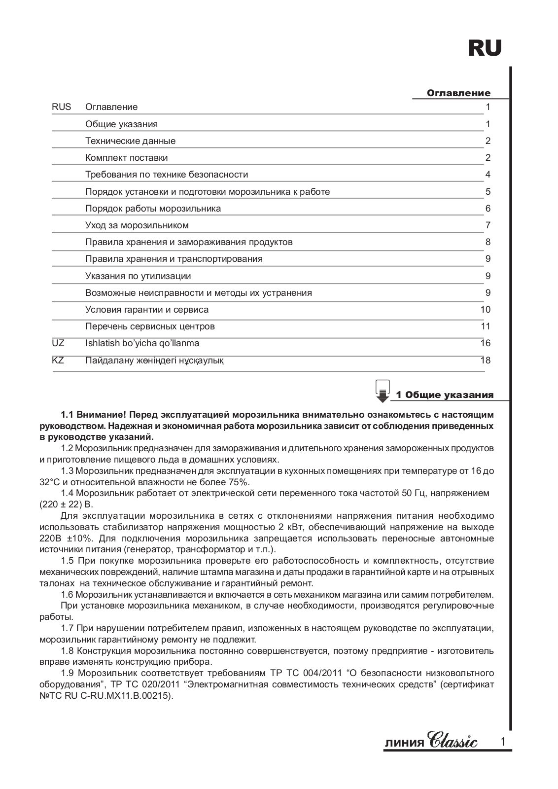 Pozis СВИЯГА-109-2 User Manual