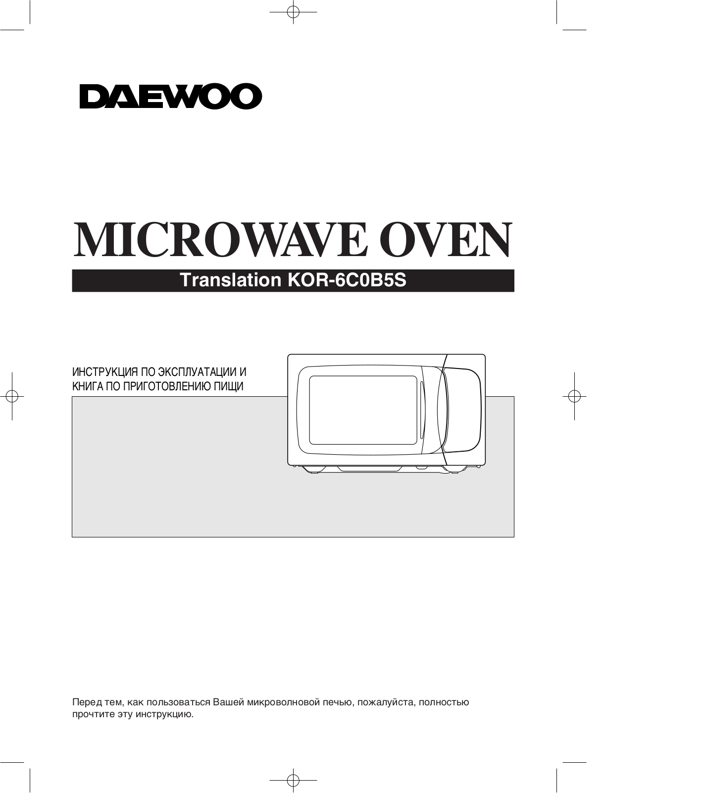 Daewoo KOR-6C0B User Manual