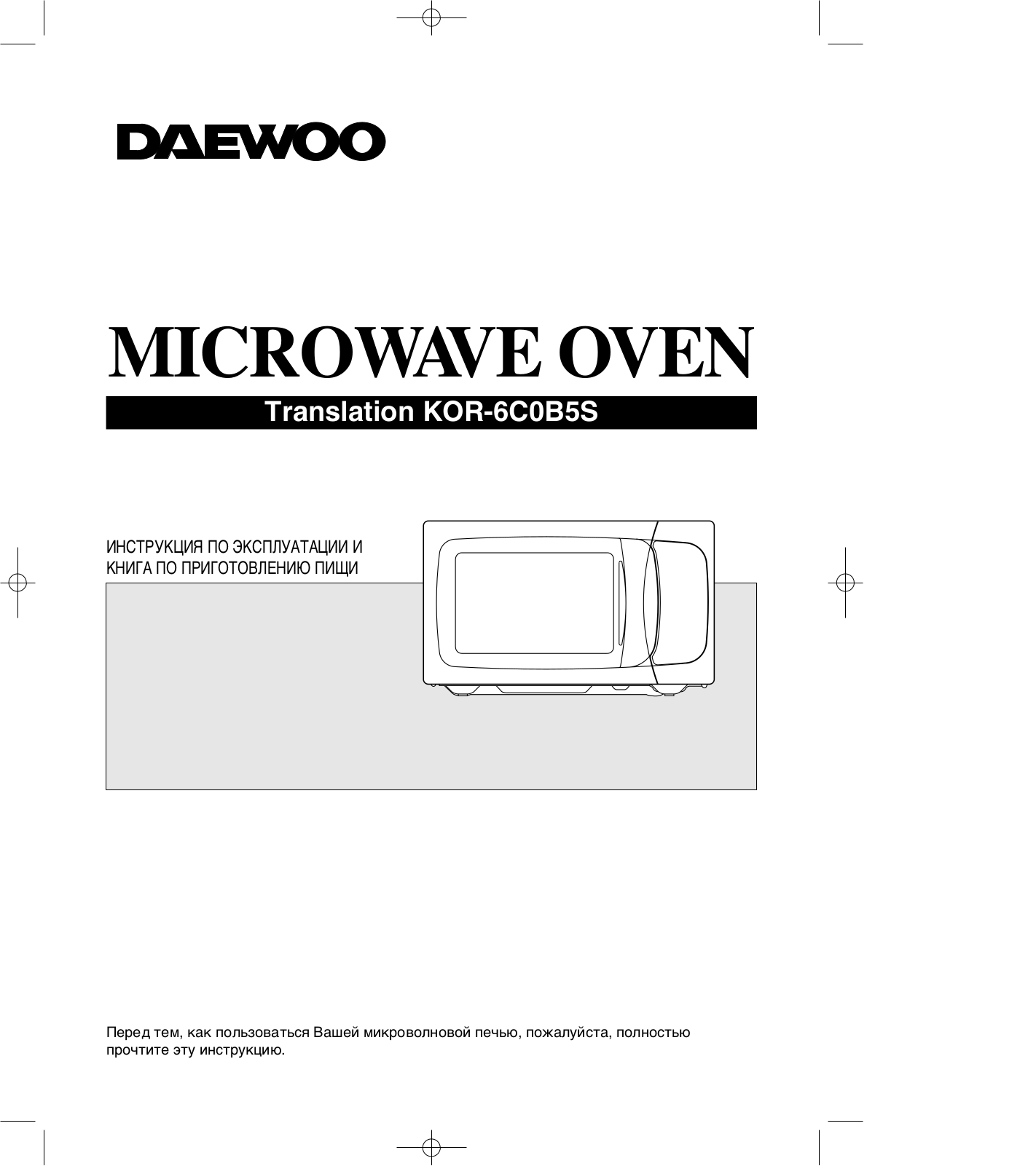 Daewoo KOR-6C0B User Manual
