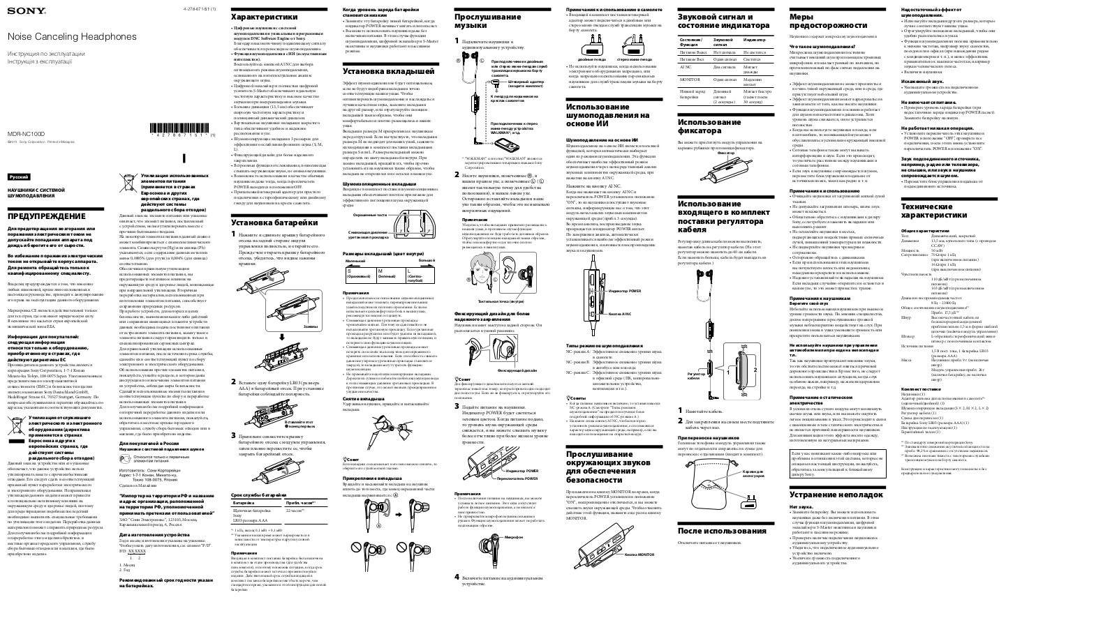 Sony MDR-NC100D User Manual