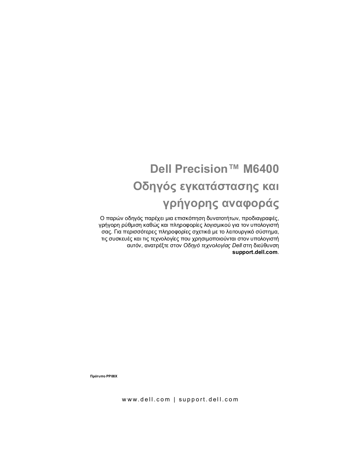 Dell Precision M6400 Quick Reference Guide