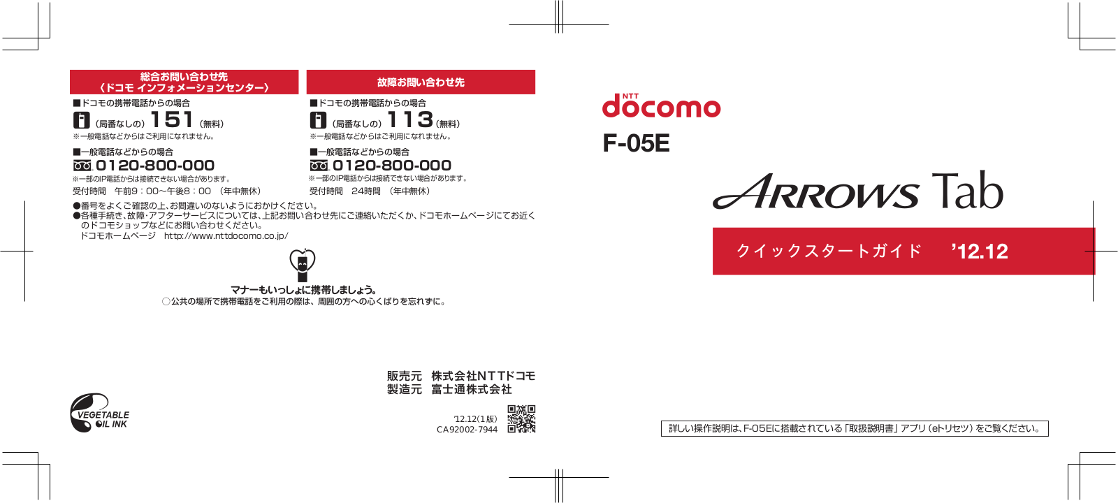 Fujitsu F05E User Manual