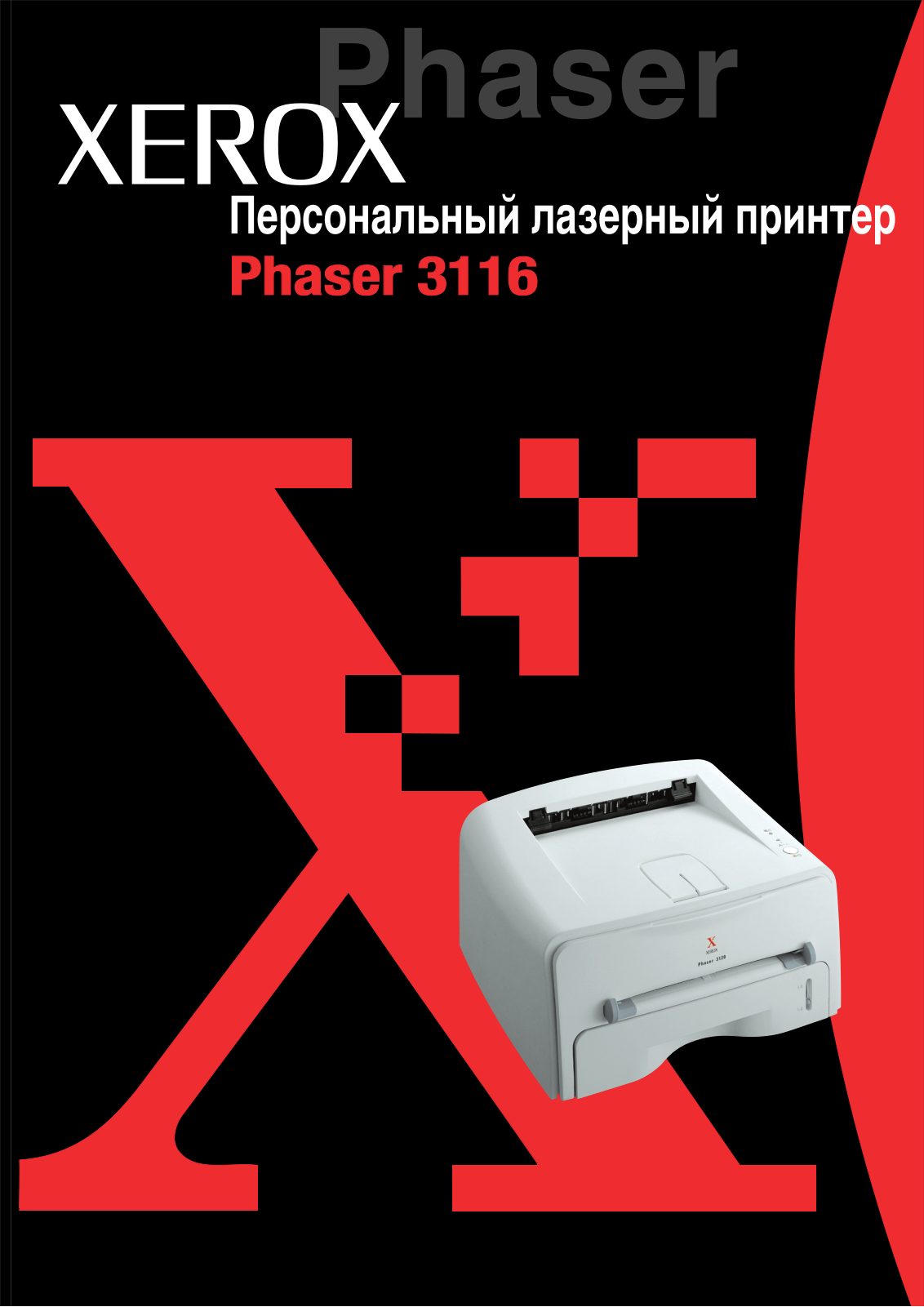 Xerox 3116 User Manual