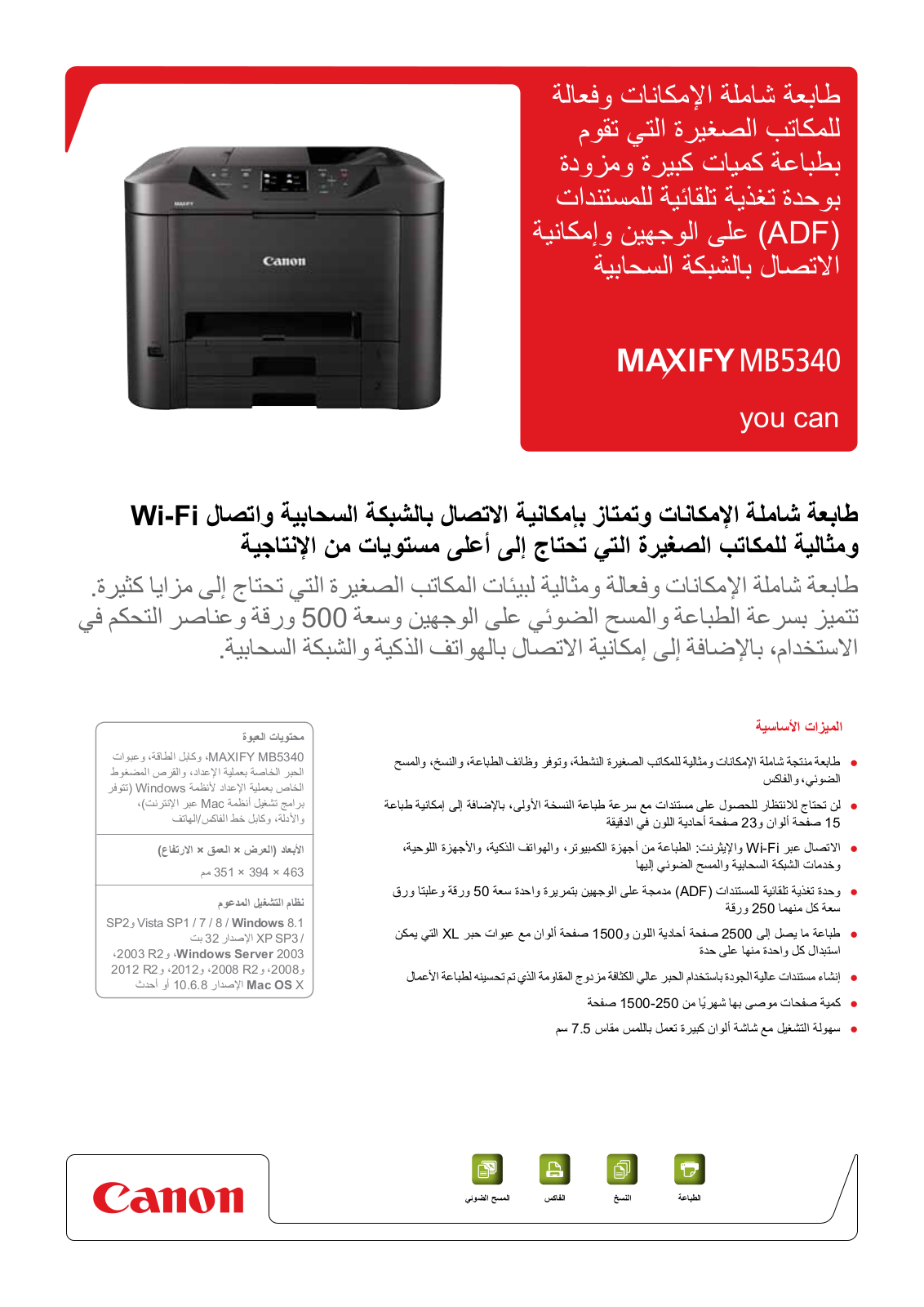 Canon MAXIFY MB5340 BROCHURE