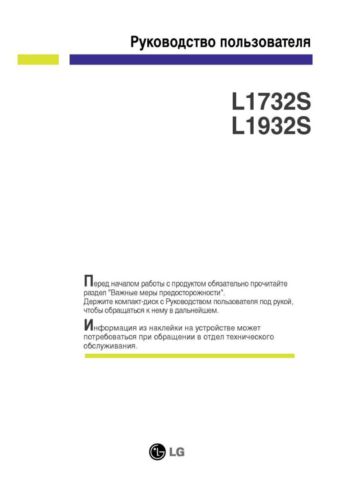 LG Flatron L1732S User Manual