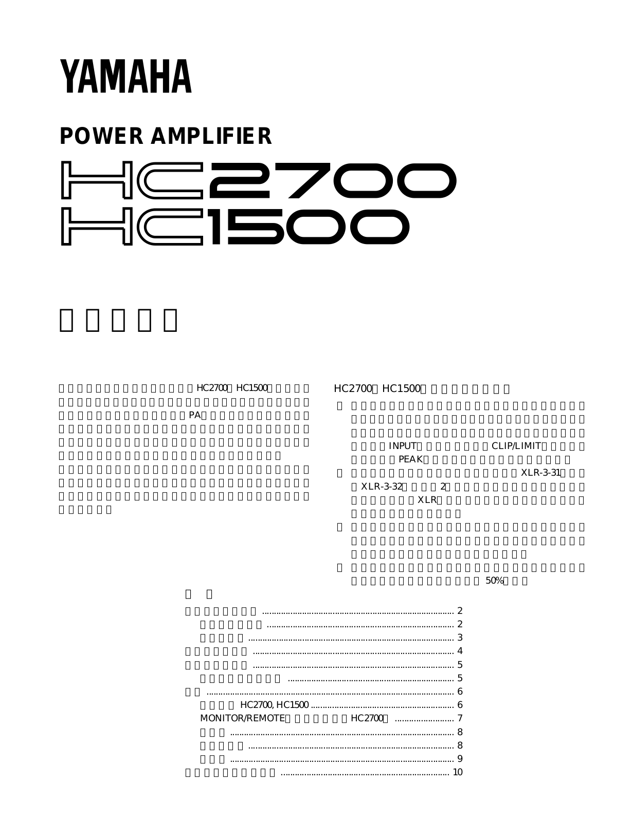 Yamaha HC2700, HC1500 User Manual