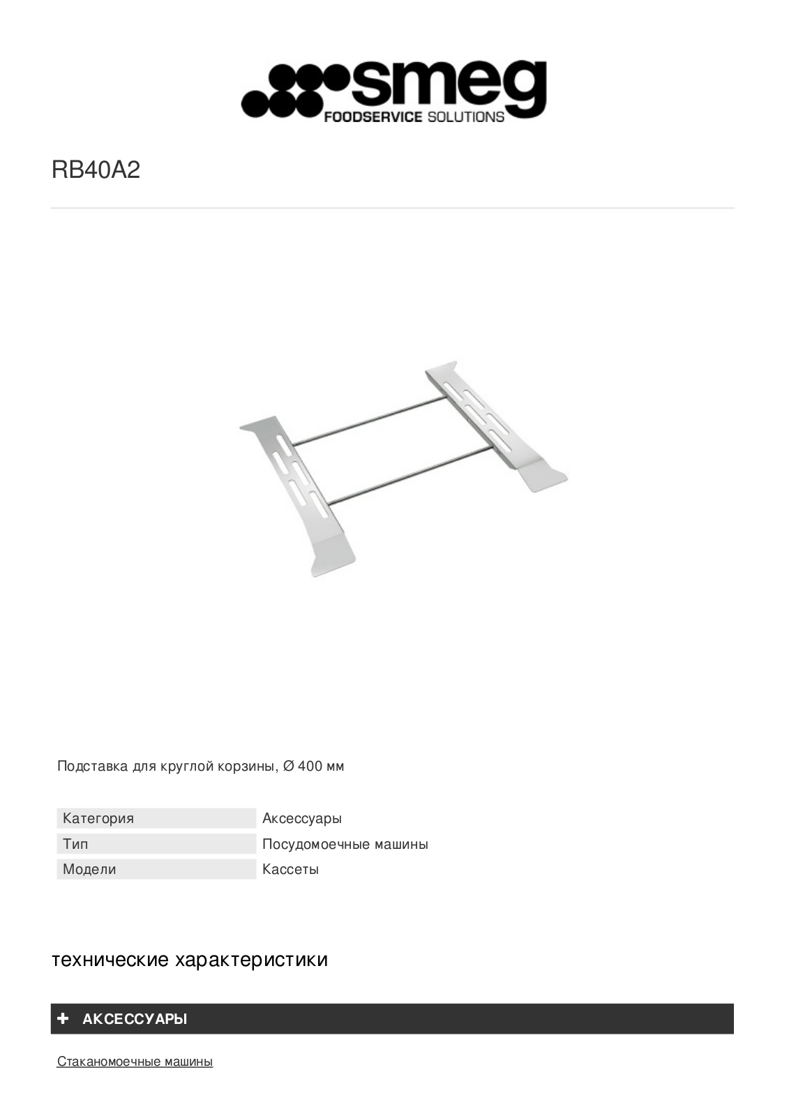 Smeg RB40A2 User Manual