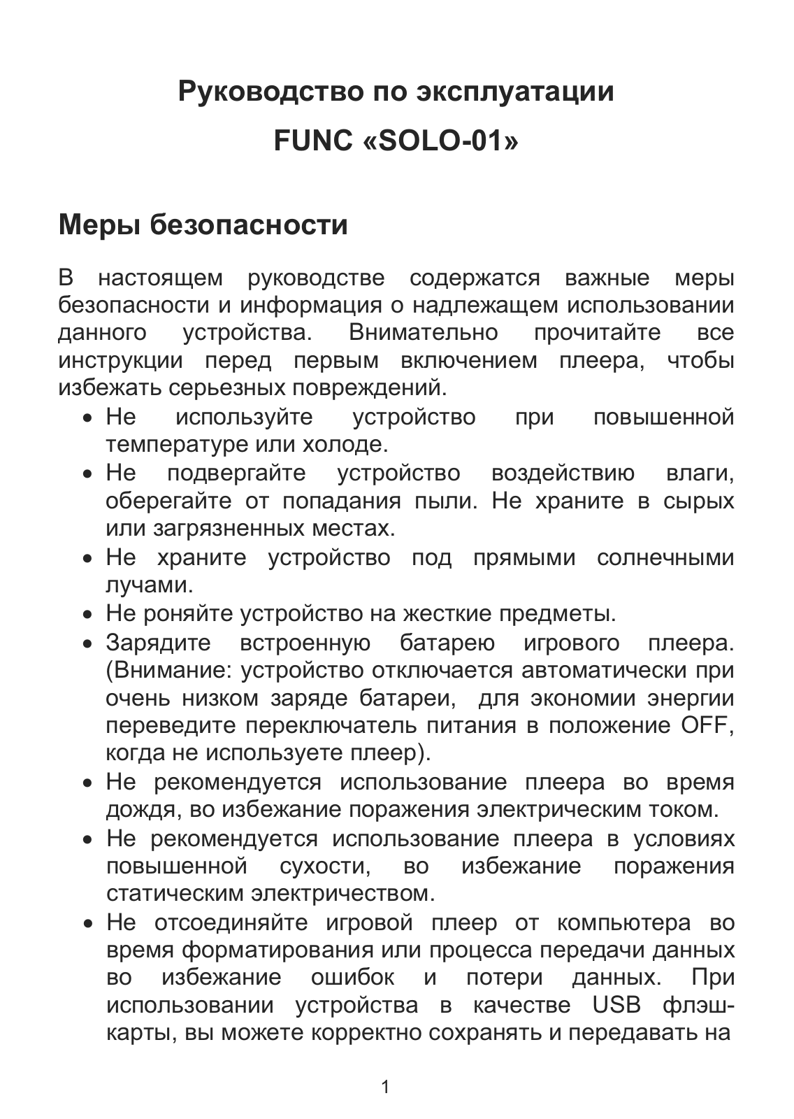 Func Solo-01 User Manual - ManualMachine.com