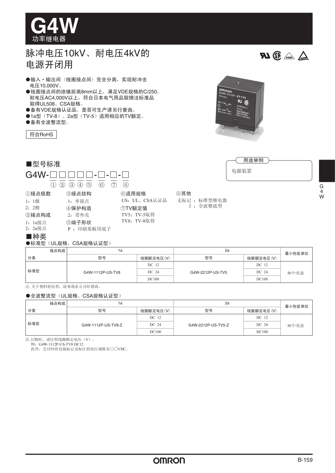 Datasheet G4W Datasheet (OMRON) - ManualMachine.com