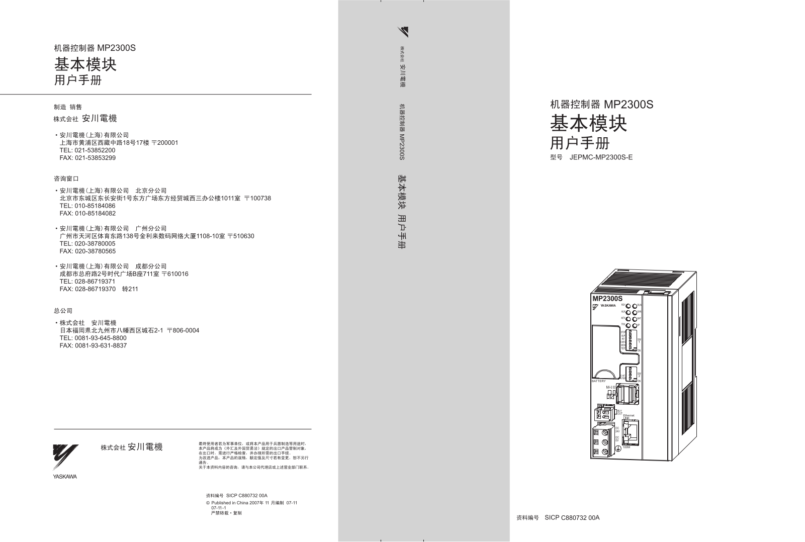 YASKAWA MP2300S User Guide