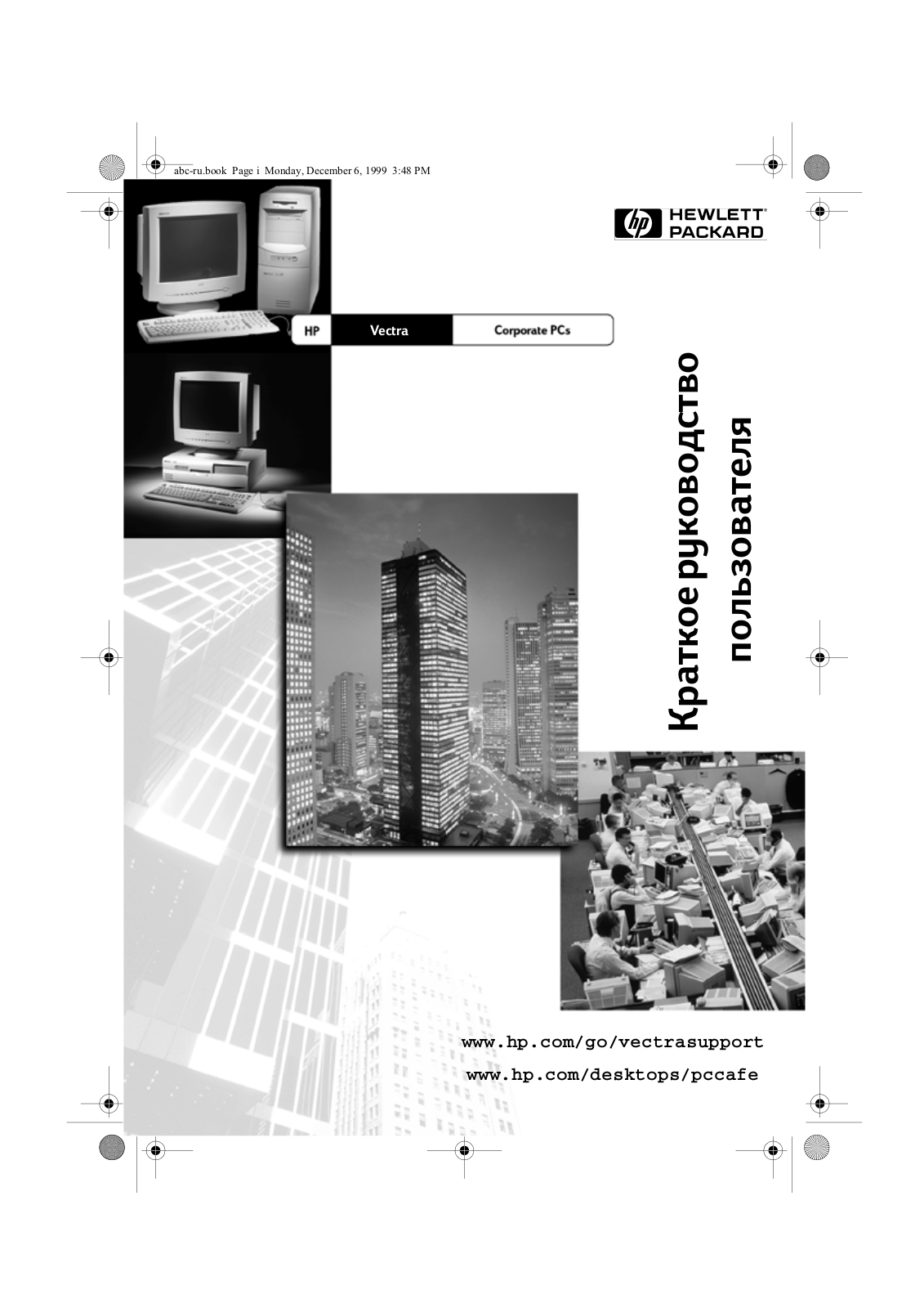 Hp VECTRA VL600 User Manual