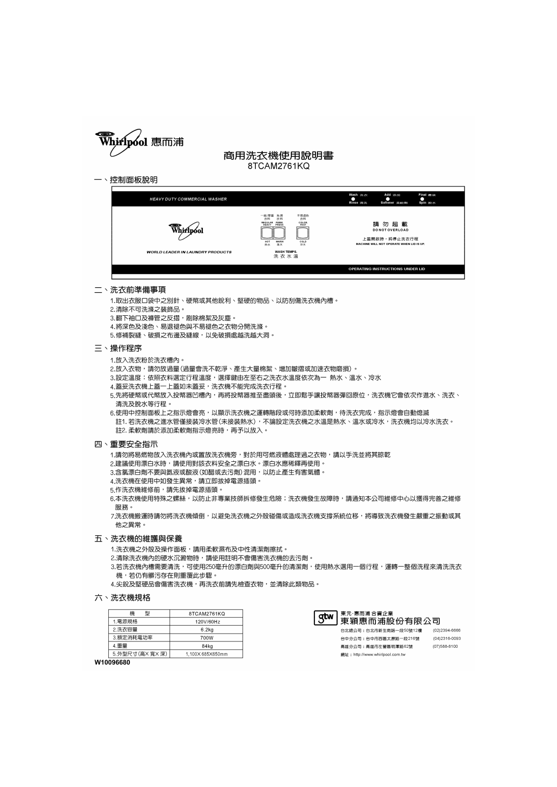 Whirlpool 8TCAM2761KQ Feature Sheet